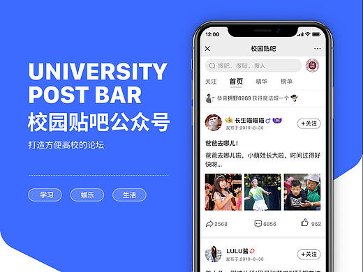 校园贴吧