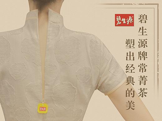 平面广告-碧生源“魔力拉链”