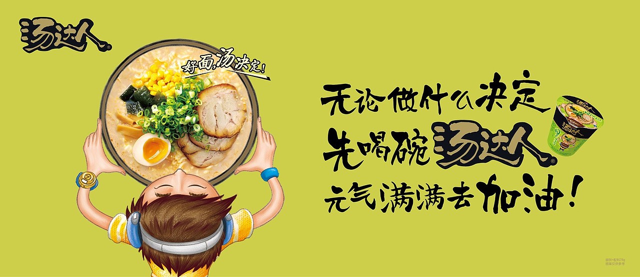 统一汤达人:一碗汤,治愈好了多年的纠结症 #地铁海报#