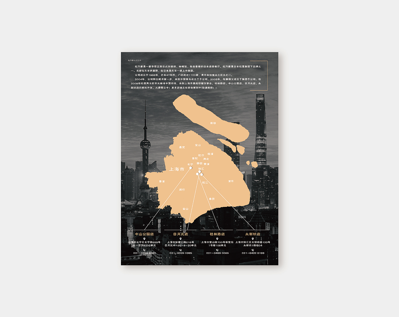 宣传册设计-松乃家日本连锁餐厅宣传册（图ZNjg0NTc5MDQ=） - 宣传物料 - 站酷设计师澄艺设原创素材 - 站酷ZCOOL