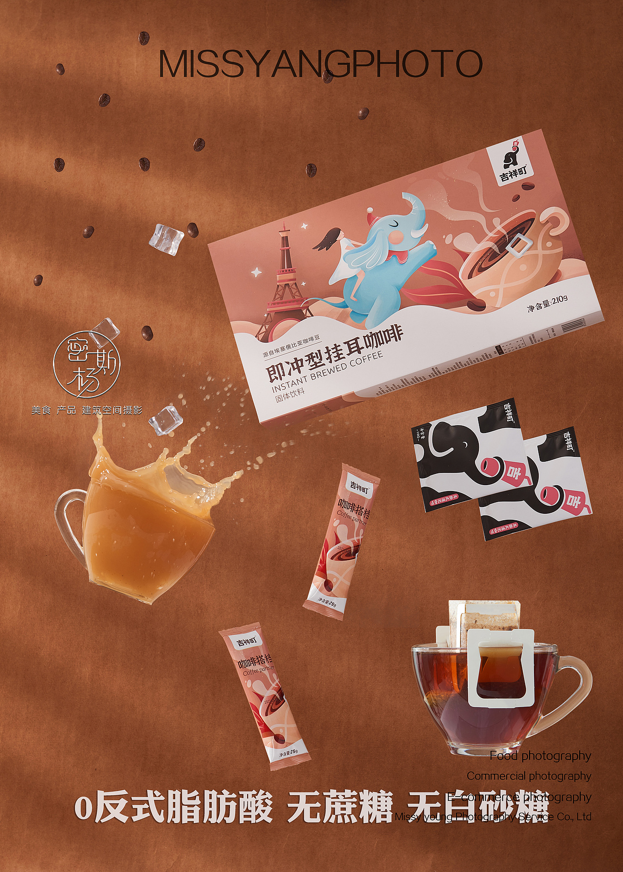 创意摄影|饮品摄影|吉祥町|电商摄影×郑州密斯杨（图ZMjE3NzM3NDcy） - 产品摄影 - 站酷设计师密斯杨摄影原创素材 - 站酷ZCOOL