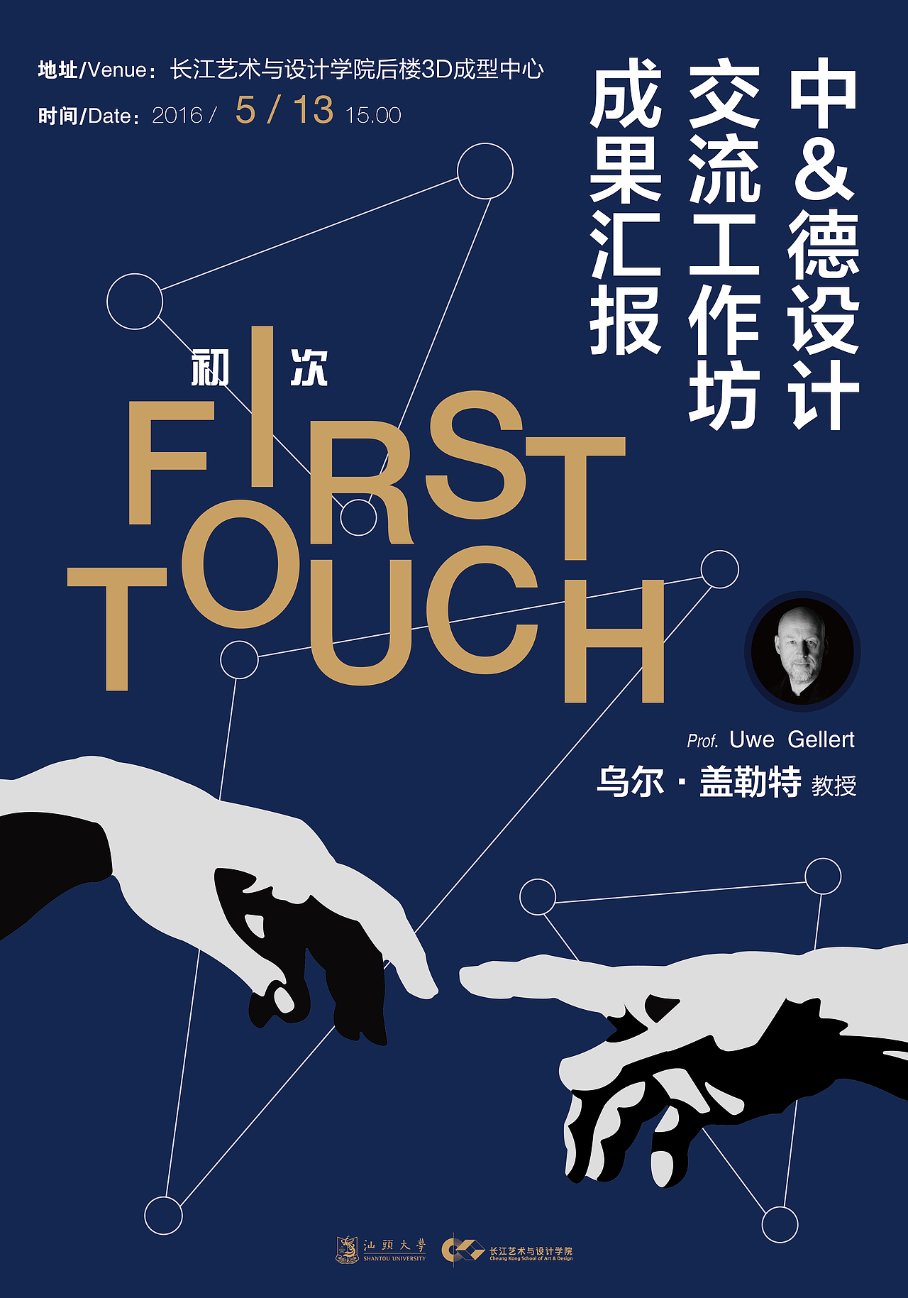 中德设计交流工作坊成果汇报的海报（图ZNDg2NjUzMTI=） - 海报 - 站酷设计师johnguy原创素材 - 站酷ZCOOL