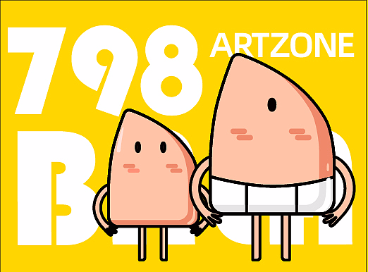 798的艺术咖—齐究叭~们