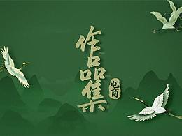 网页电商作品集