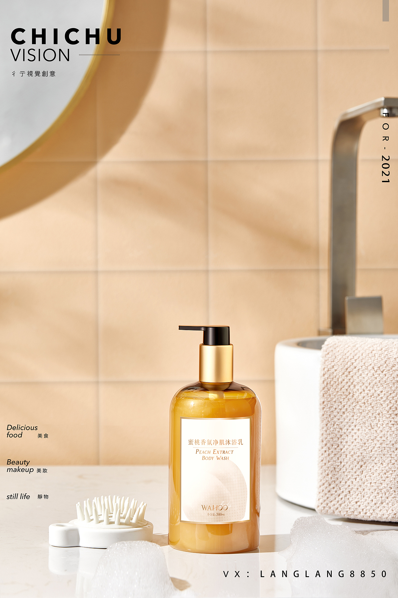 沐浴露拍摄（图ZMjQ4MzkwNTA4） - 产品摄影 - 站酷设计师彳亍静物创意摄影原创素材 - 站酷ZCOOL