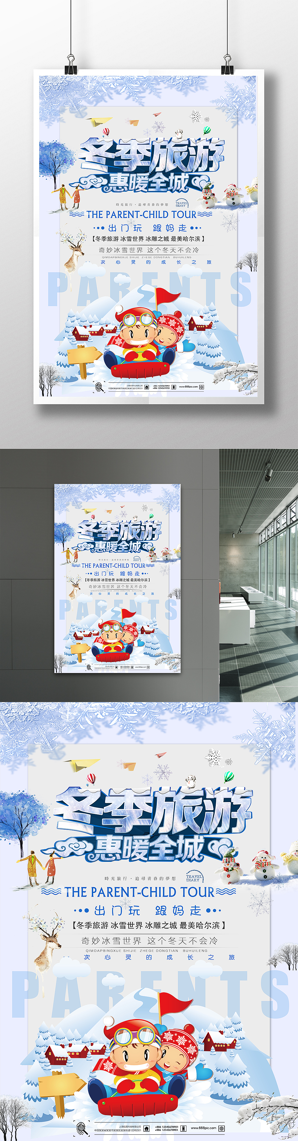 简约时尚清新创意冬季旅游海报（图ZOTkyOTQyNjA=） - 海报 - 站酷设计师yuxiong911原创素材 - 站酷ZCOOL