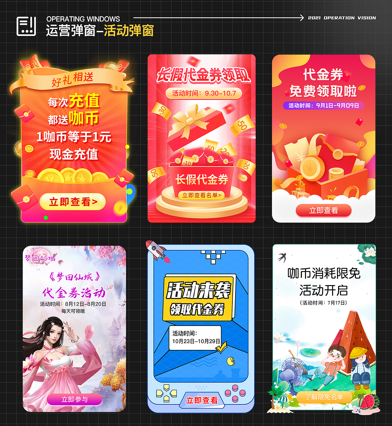 2121运营视觉合集（图ZMjg1MTYzMzY4） - 主题/皮肤 - 站酷设计师她与明月皆不可得原创素材 - 站酷ZCOOL