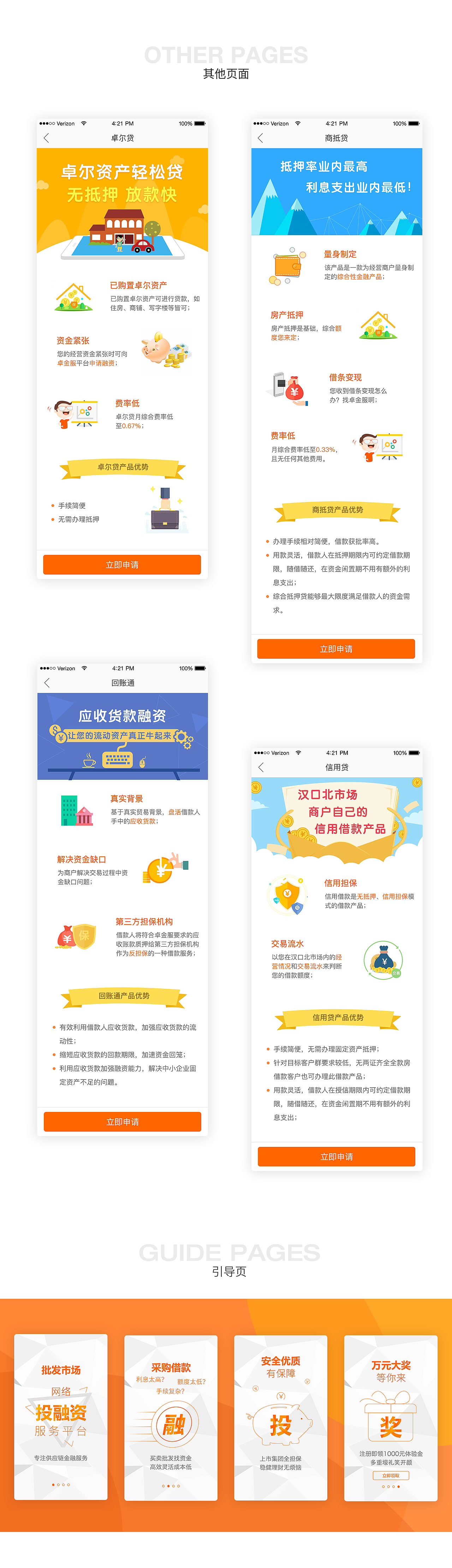 金融APP设计（图ZOTA0ODE0NTY=） - APP界面 - 站酷设计师木木夕Oo原创素材 - 站酷ZCOOL