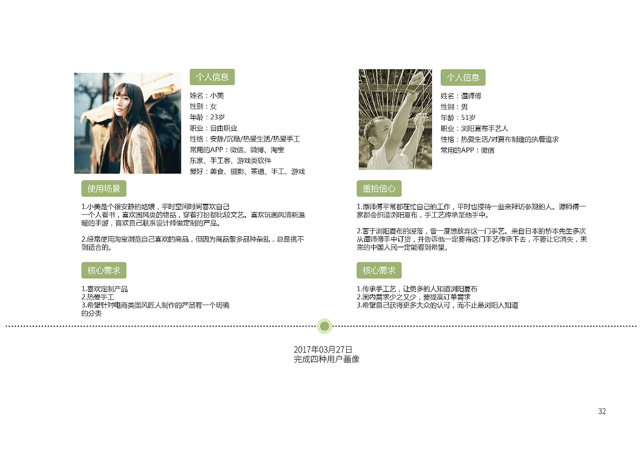 苎麻坊——浏阳夏布传统工艺交互体验设计 本科毕设（图ZMTQ4NTQ4Mzgw） - APP界面 - 站酷设计师李彦东瓜瓜瓜原创素材 - 站酷ZCOOL