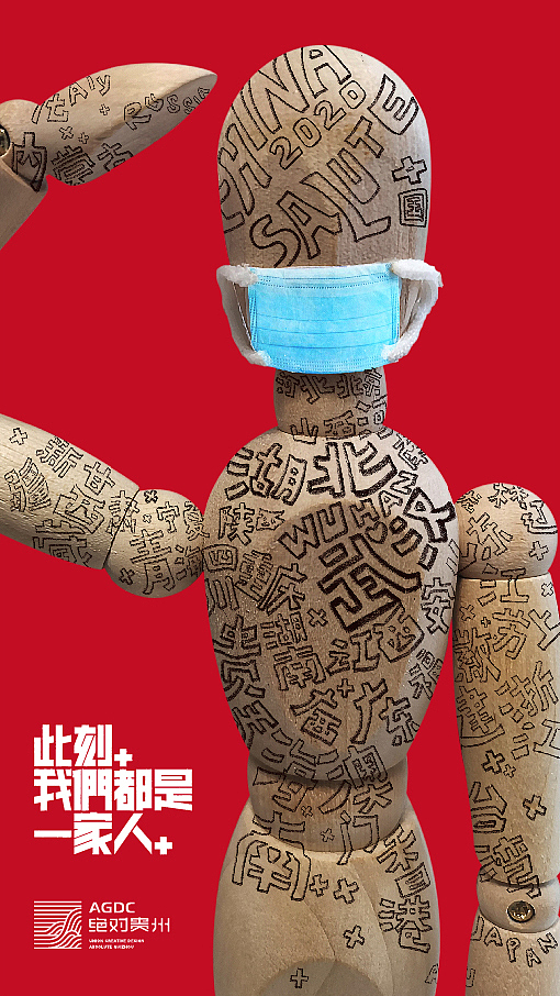绝对贵州“此刻,我们都是一家人”用设计声援武汉活动(图ZMTk0ODgyNDI4) - 海报 - 站酷设计师朱垣银原创素材 - 站酷ZCOOL