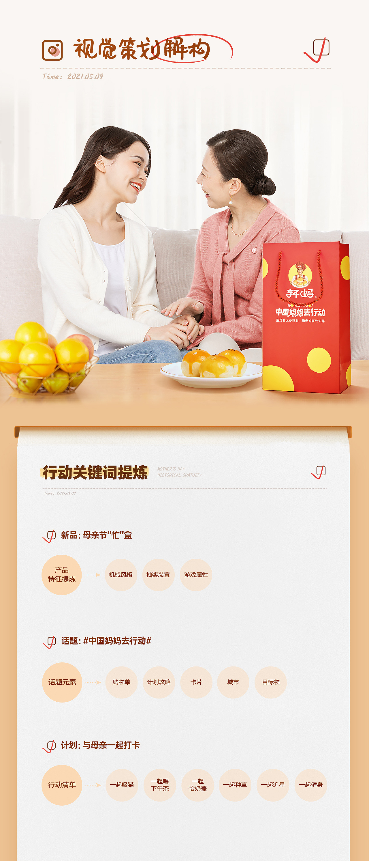【轩妈】母亲节活动视觉策划分享(图ZMjU3NjY1NjQ0) - 电商 - 站酷设计师杰克sean原创素材 - 站酷ZCOOL