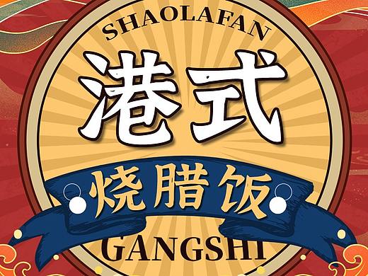 餐饮品牌外卖店铺设计