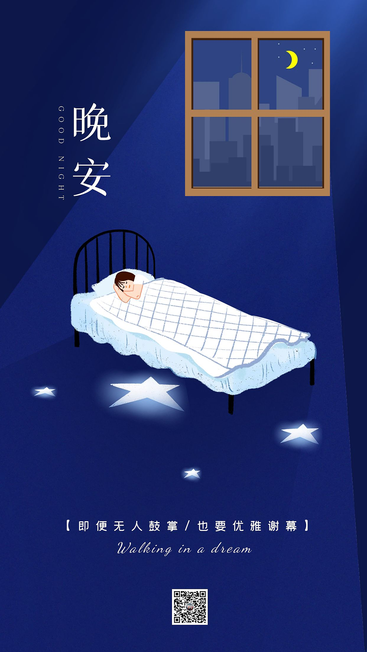 晚安图片海报（图ZMzAwMDEzNDY0） - 海报 - 站酷设计师早安微刊原创素材 - 站酷ZCOOL