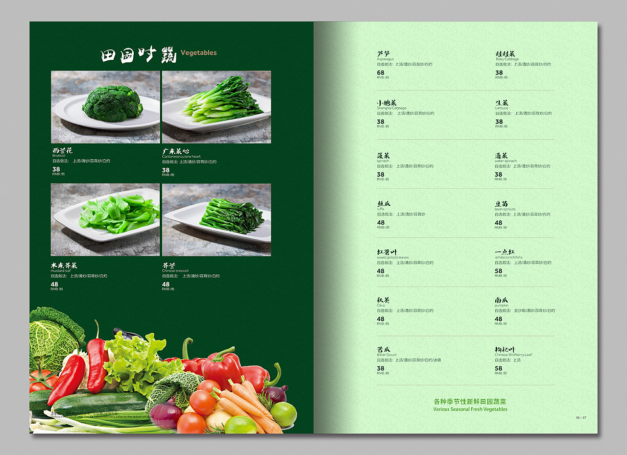 北海富丽华国际大酒店菜谱设计