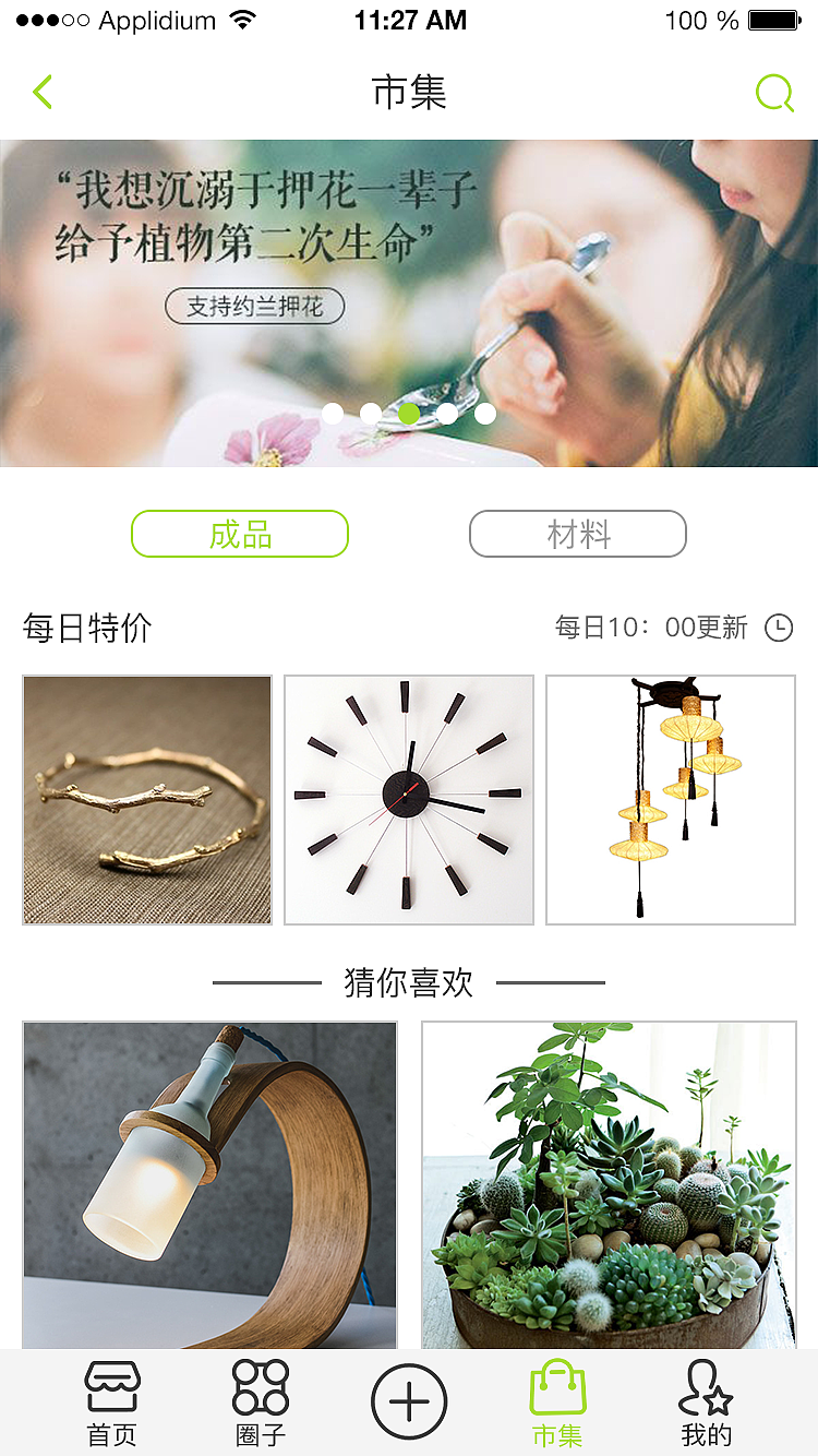 手艺（图ZNzA5NjA0OTI=） - APP界面 - 站酷设计师徐啾啾原创素材 - 站酷ZCOOL