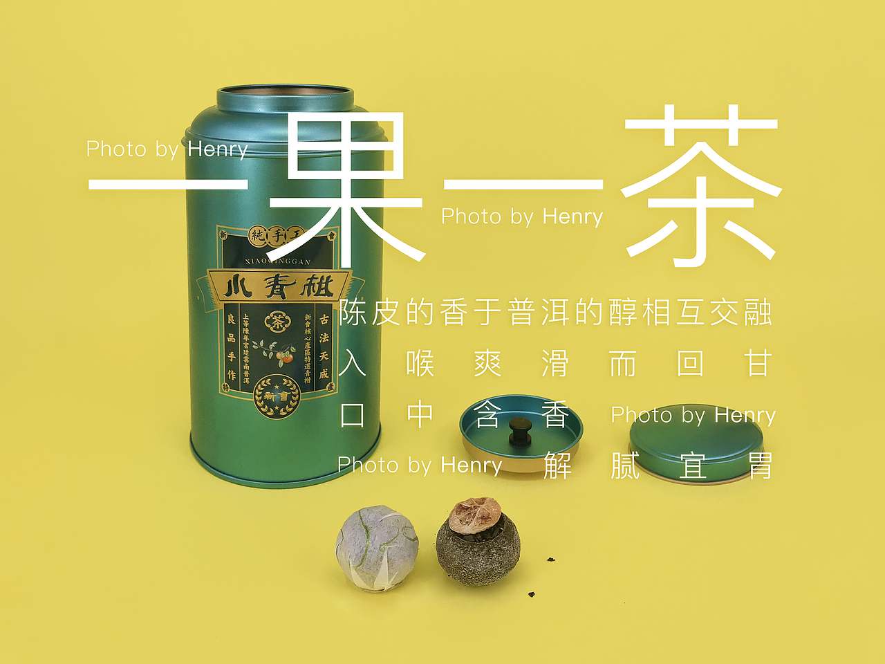 东方茶叶 | 民国代表 —— 小青柑（一果一茶）（图ZMTA3NDgyNjQw） - 包装 - 站酷设计师SOD_形流意动设计原创素材 - 站酷ZCOOL