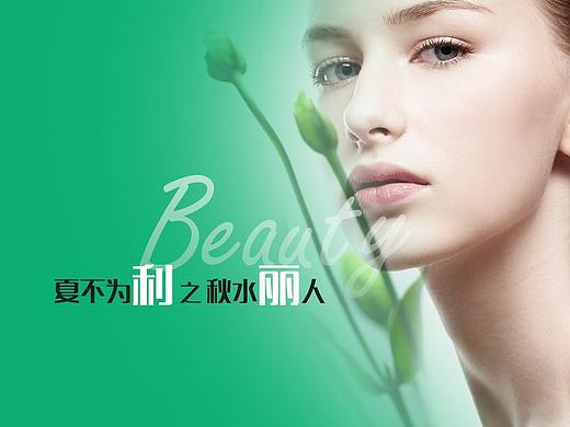 秋水丽人