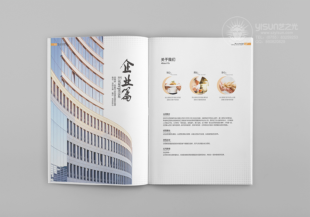 食品公司企业画册设计,招商画册设计,企业画册设计,深圳画册设计,画册设计