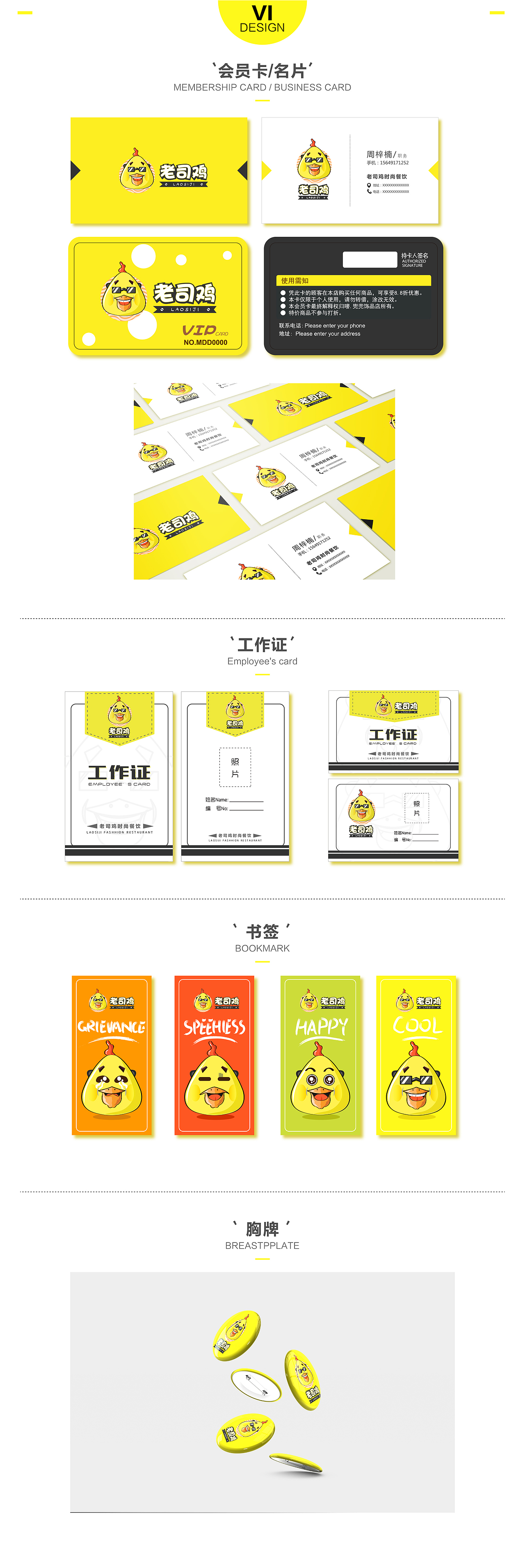 毕业设计《老司鸡》卡通形象VI（图ZODE4MjY3MDQ=） - 品牌 - 站酷设计师周梓楠1原创素材 - 站酷ZCOOL