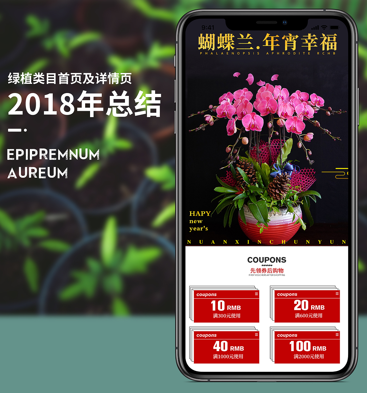 绿植类目首页/详情页合集（图ZMTQzMzA1OTAw） - 电商 - 站酷设计师黎梦之境原创素材 - 站酷ZCOOL