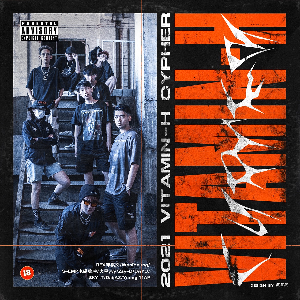 hiphop封面设计vol.