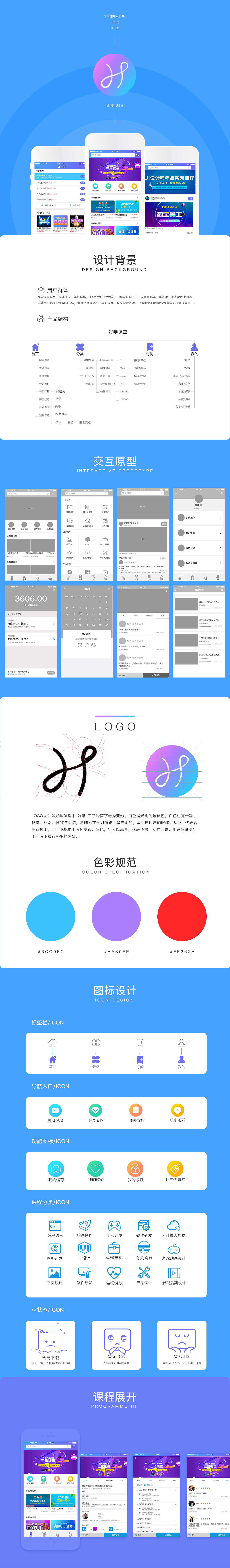 好学课堂（图ZOTk2NDIwMjQ=） - APP界面 - 站酷设计师翠鸟衔猪原创素材 - 站酷ZCOOL