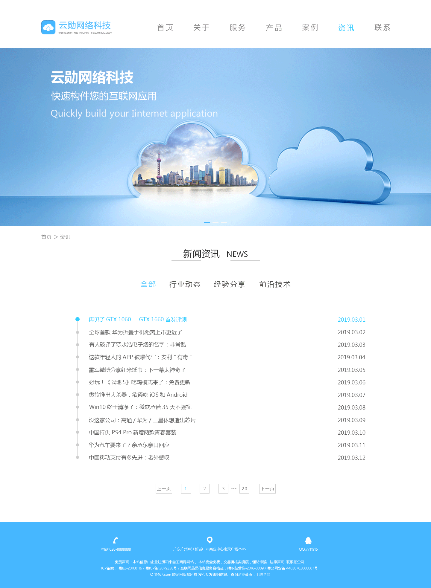 云勋科技官网设计
