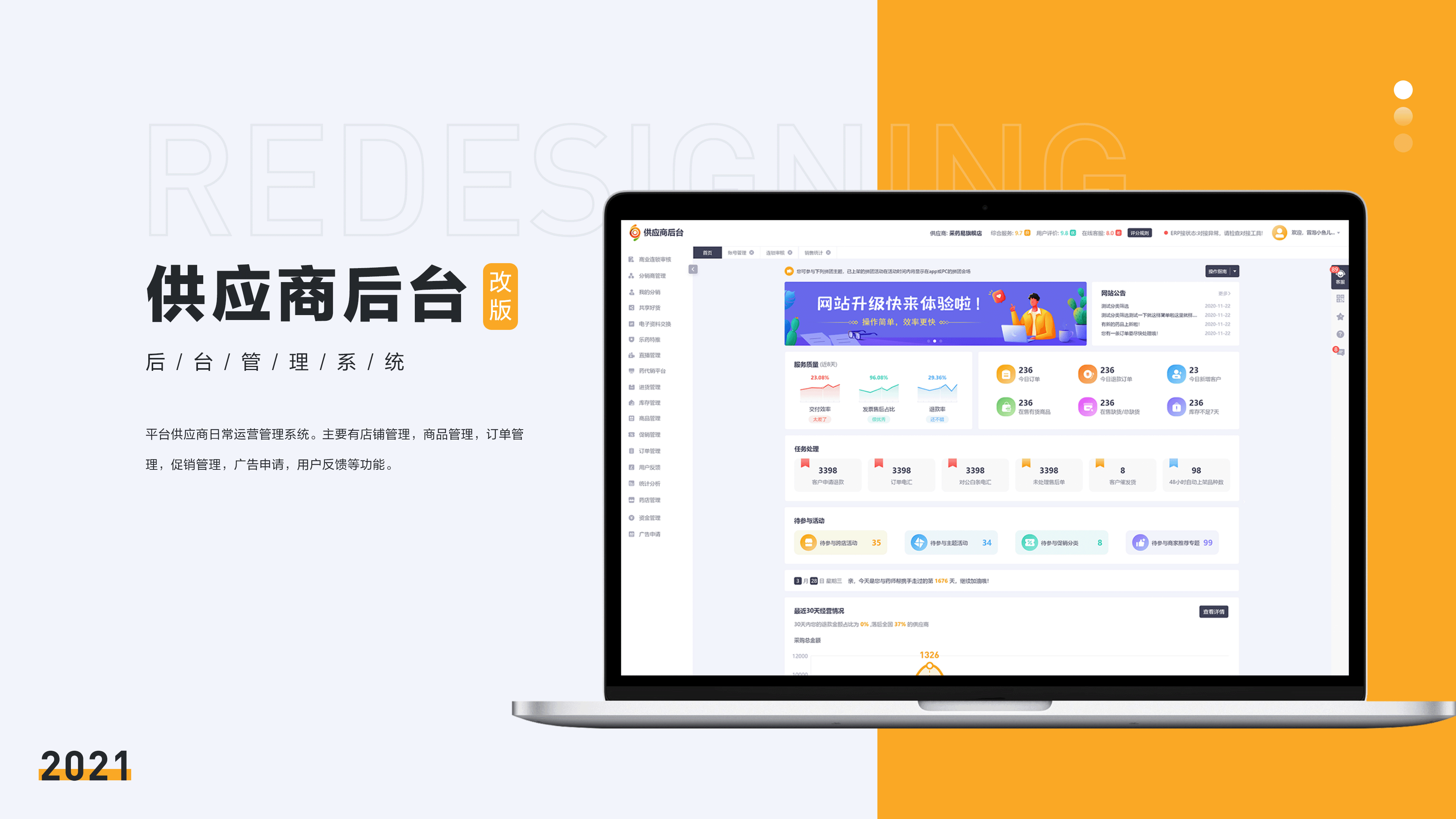 供应商后台系统-改版（图ZMjYwMjA5ODcy） - 软件界面 - 站酷设计师小虾米XU原创素材 - 站酷ZCOOL