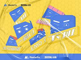 情緒加工廠 | EMO哥