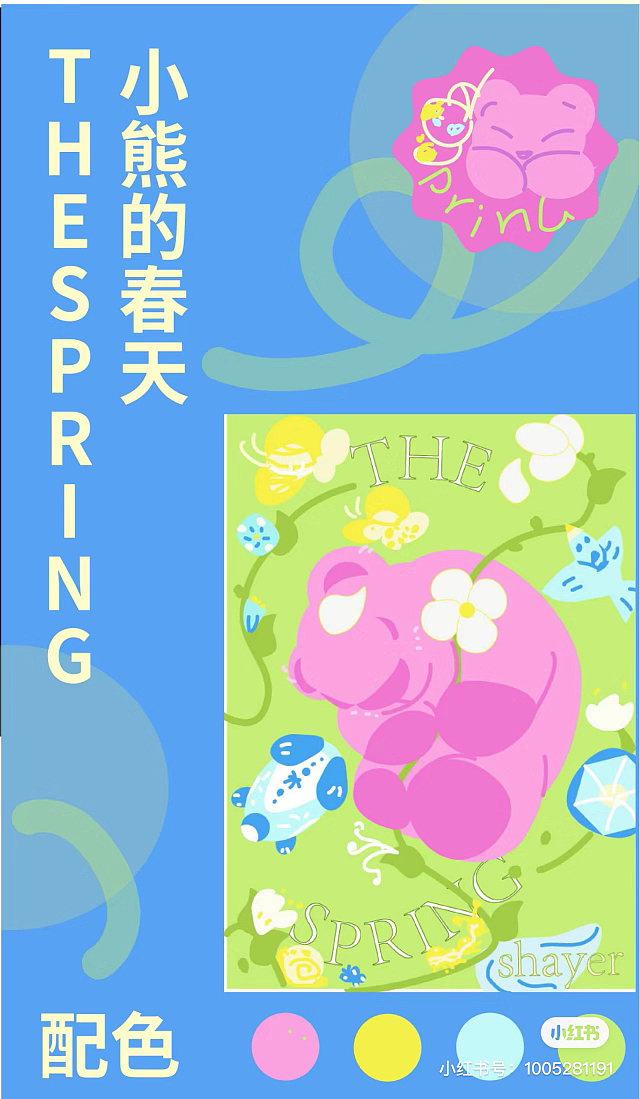 y园糖插画打卡21天之Day7总结