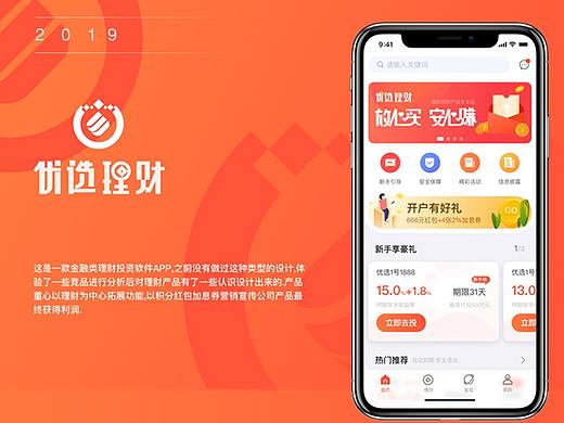 金融理財(cái)類APP概念設(shè)計(jì)（個(gè)人主頁(yè)-ZMzYyOTQ2Mjg=） - APP界面 - 站酷設(shè)計(jì)師小田家的原創(chuàng)素材 - 站酷ZCOOL