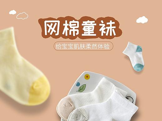 袜子详情页
