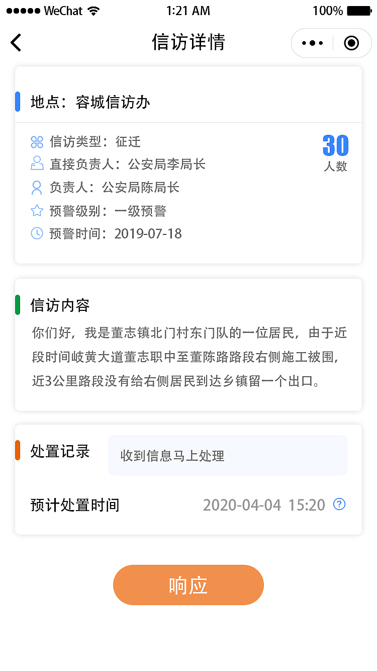 信访小程序（图ZMjMxNzQ1NDg4） - APP界面 - 站酷设计师熊猫的小黄人原创素材 - 站酷ZCOOL