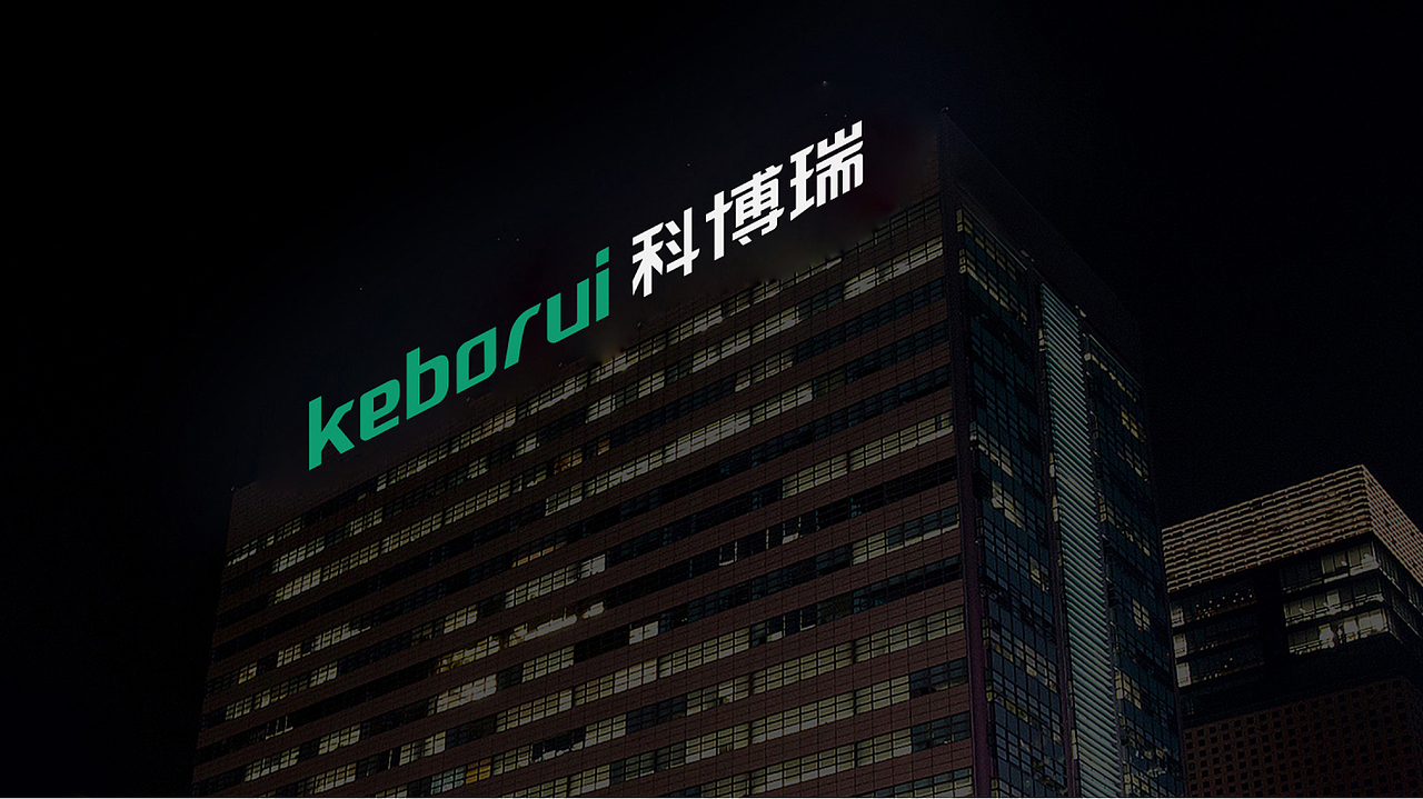 深圳市科博瑞电子有限公司logo设计