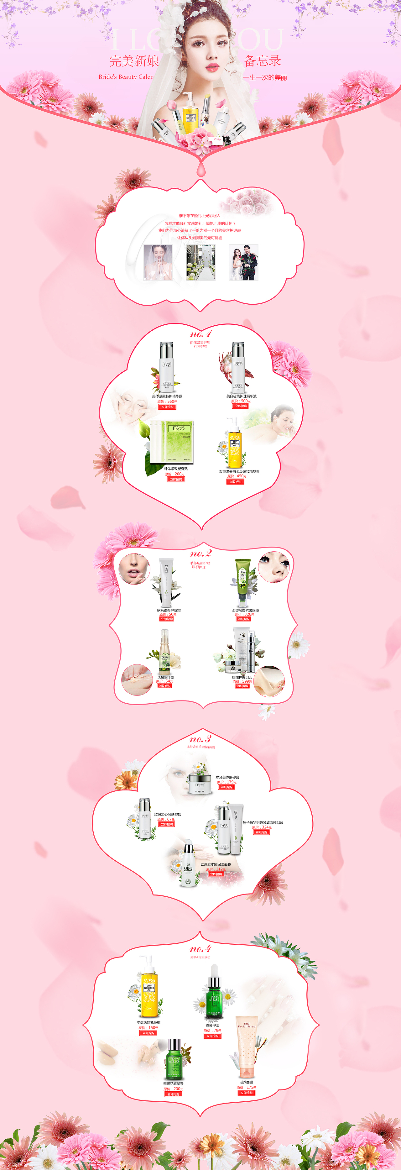 完美新娘-专题页（图ZNTY0NzI5OTY=） - 运营设计 - 站酷设计师苏丫丫原创素材 - 站酷ZCOOL