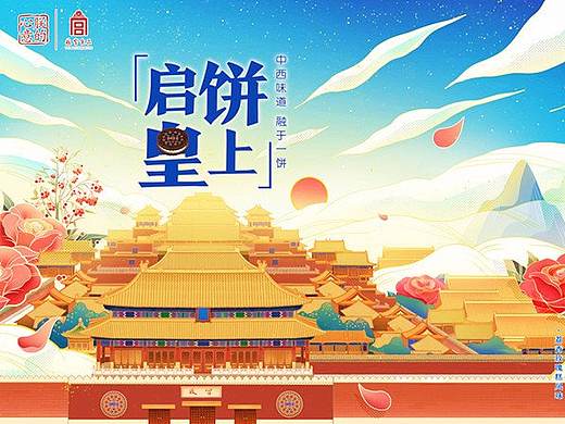 奥利奥「故宫食品联名御点」系列产品背景插画海报