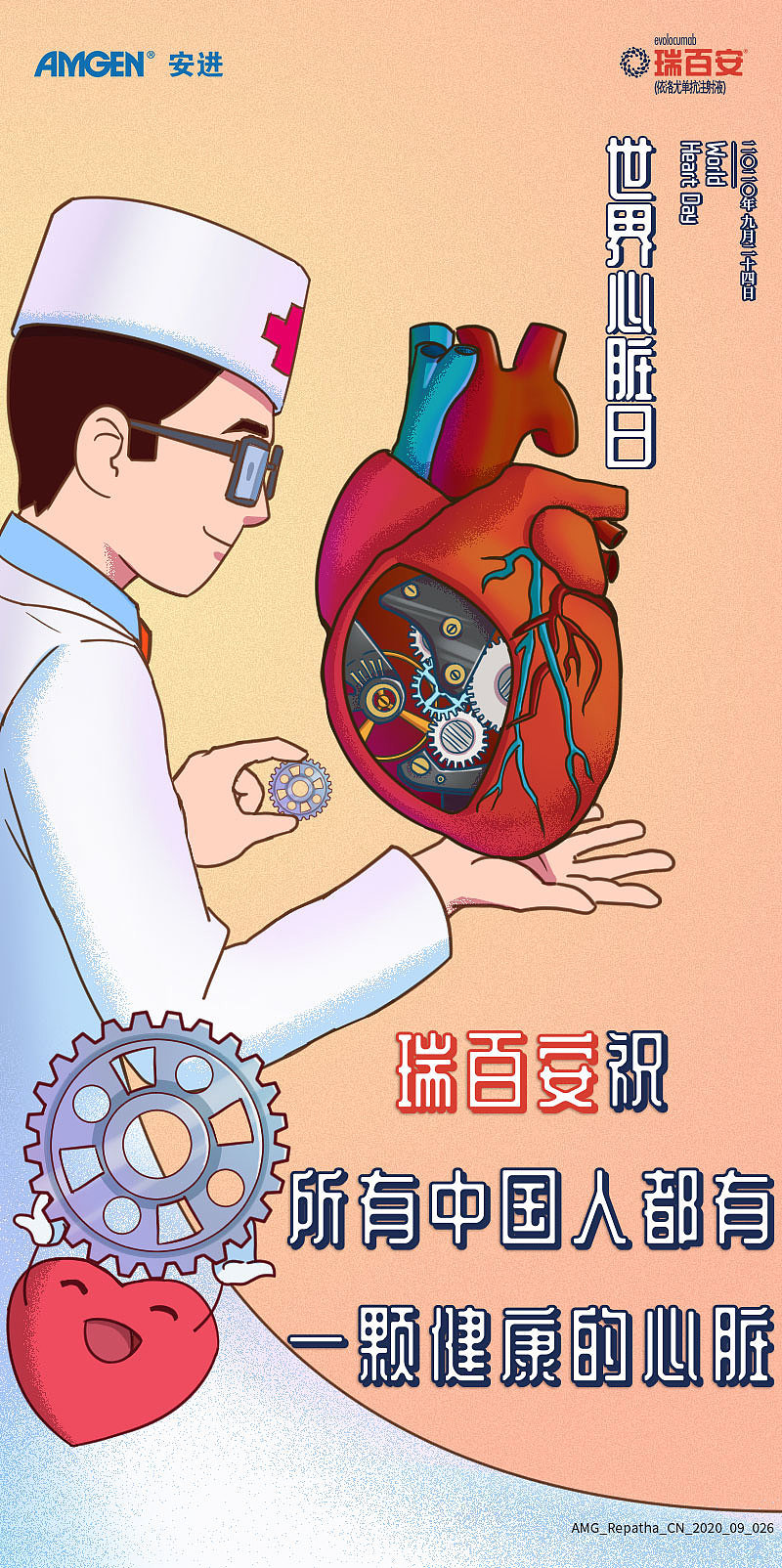 世界心脏日海报