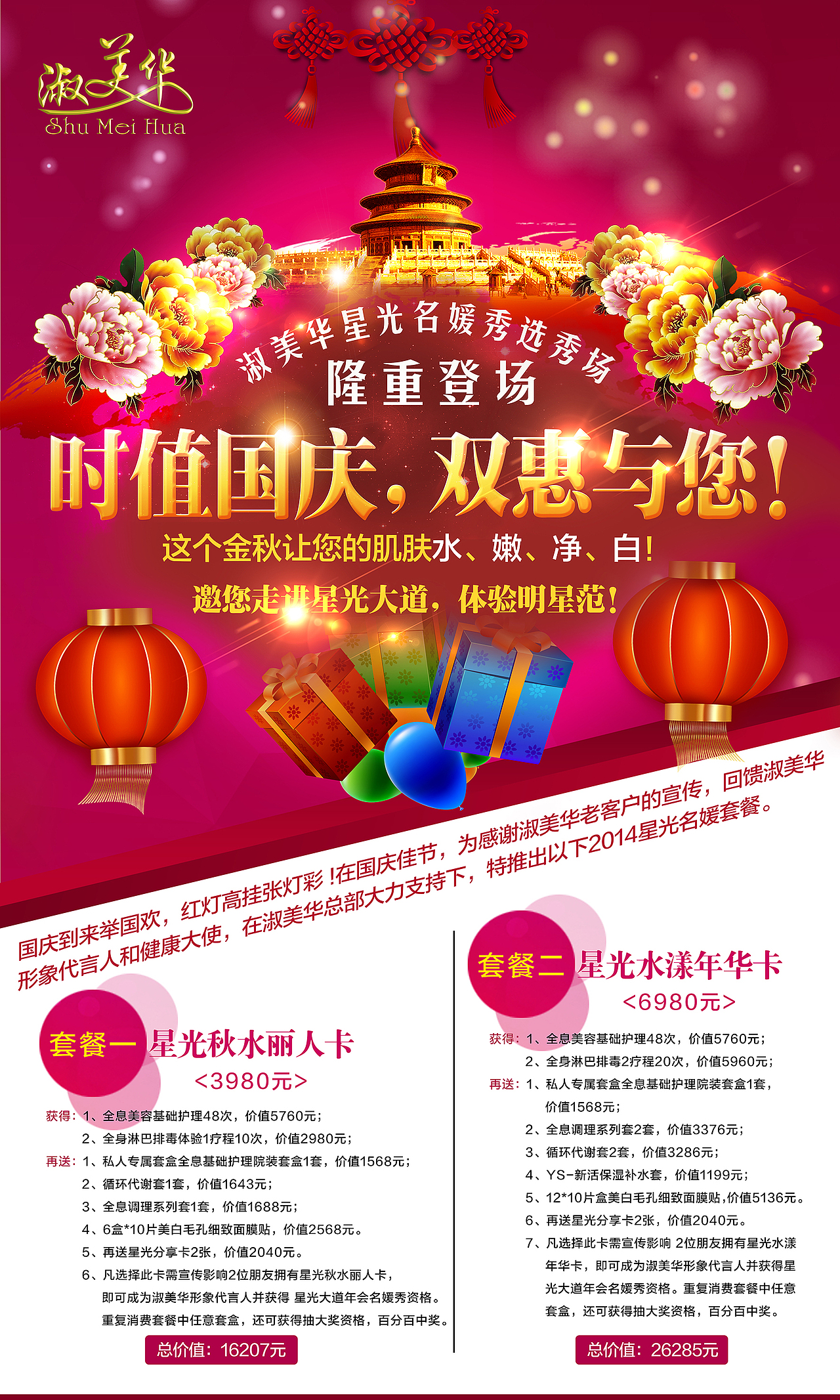 国庆节活动宣传页（图ZNzAyMTUxNjA=） - 宣传物料 - 站酷设计师Mireia_Lee原创素材 - 站酷ZCOOL