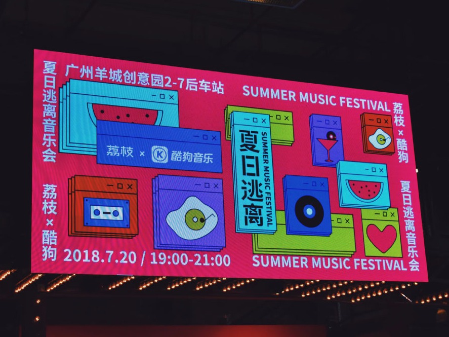 夏日逃离 | SUMMER MUSIC FESTIVAL