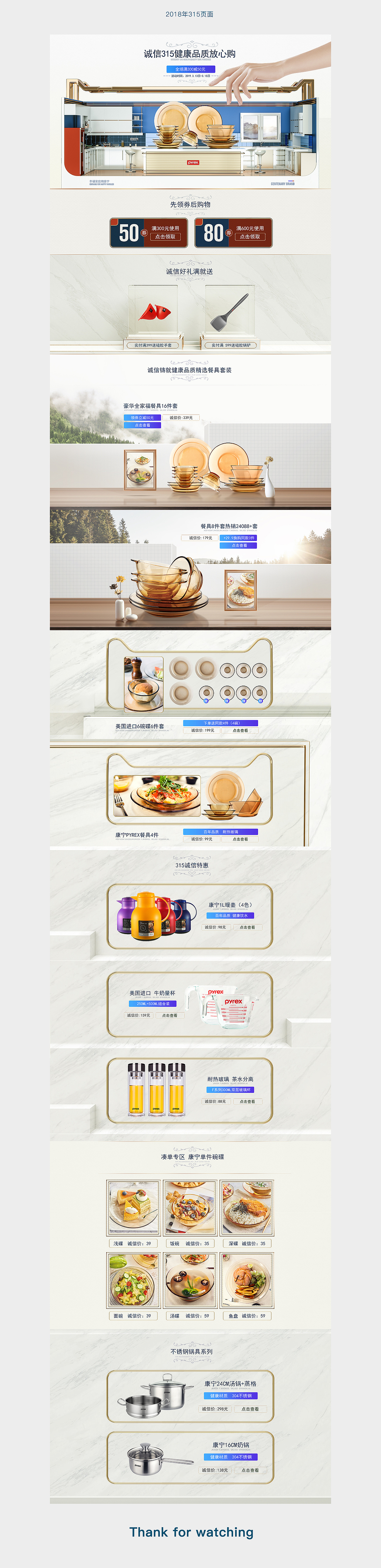 2017-2019康宁百丽餐具首页案例分享