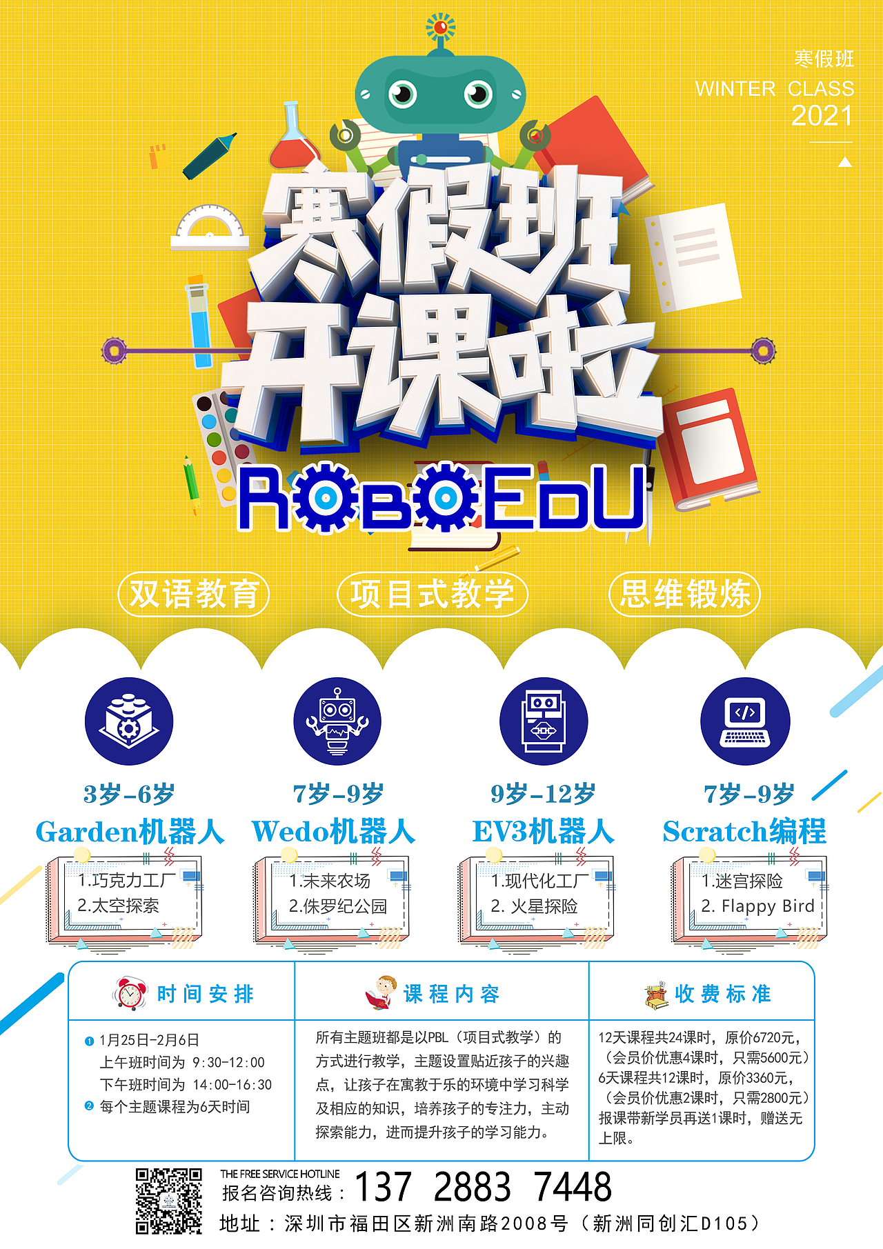 寒假班（图ZMjQ2NzA4Nzc2） - 海报 - 站酷设计师会动画的美工原创素材 - 站酷ZCOOL