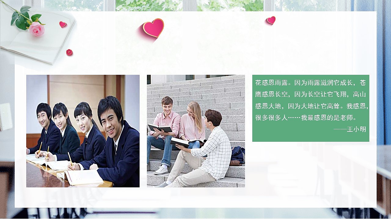 绿色校园师恩难忘感恩教师节快乐纪念册PPT模板