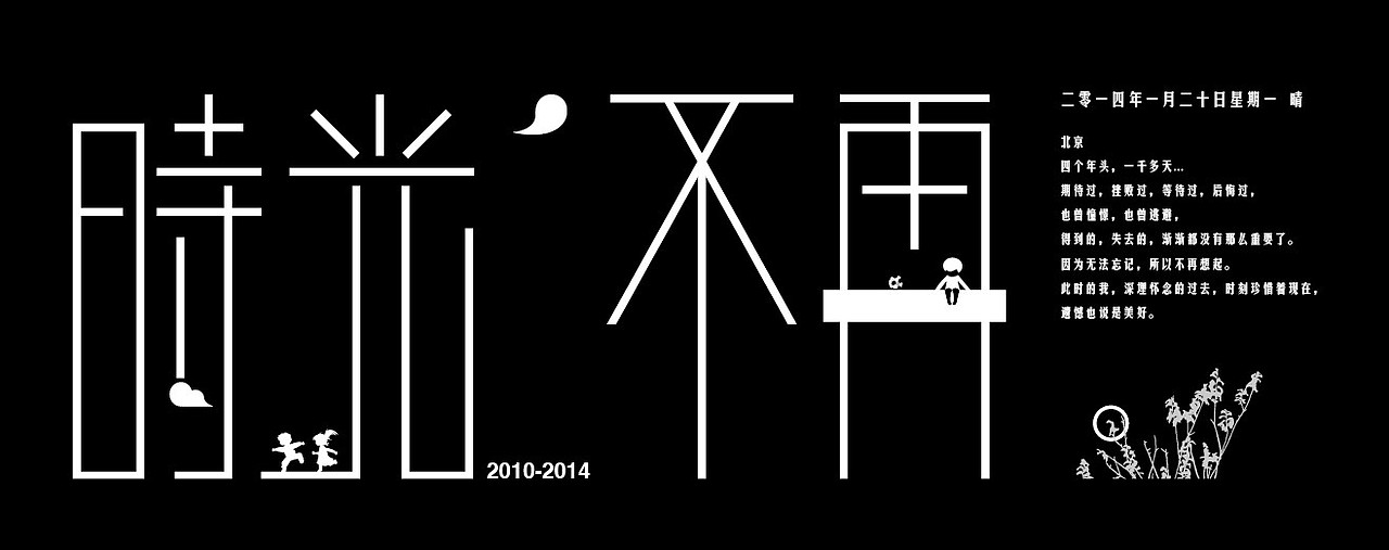 字体日记（图ZMTM3MDg1MDg=） - 字体/字形 - 站酷设计师super变色龙原创素材 - 站酷ZCOOL