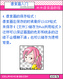 像素画教程（一）-入门篇（图ZMzk0OTQxNg==） - 像素画 - 站酷设计师colamimi原创素材 - 站酷ZCOOL