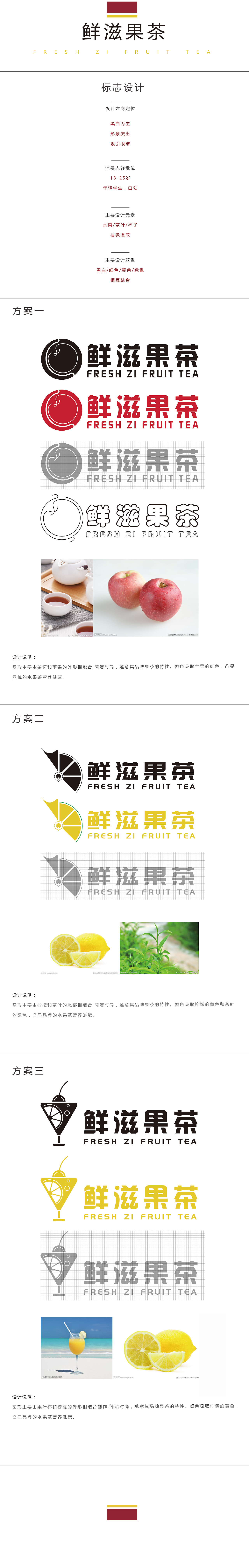 鲜滋果茶logo设计（图ZOTE1NjcyMDQ=） - Logo - 站酷设计师四羊设计原创素材 - 站酷ZCOOL