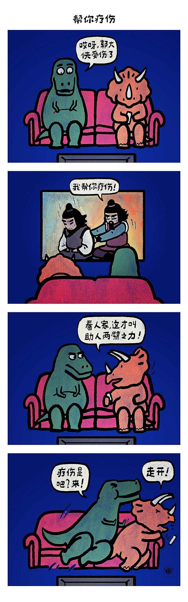 恐龙RUNNING 第一辑（图ZMTg4ODEyMjYw） - 短篇/格漫 - 站酷设计师草木虫原创素材 - 站酷ZCOOL