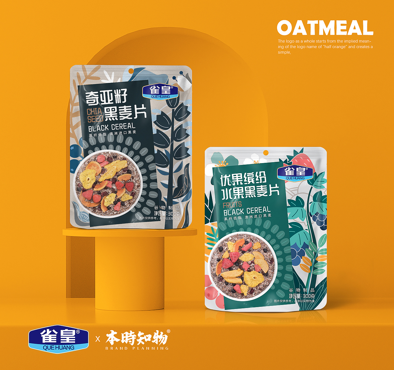 水果黑燕麦片包装作品展示（图ZMjcyOTAwNjg4） - 包装 - 站酷设计师本時知物原创素材 - 站酷ZCOOL