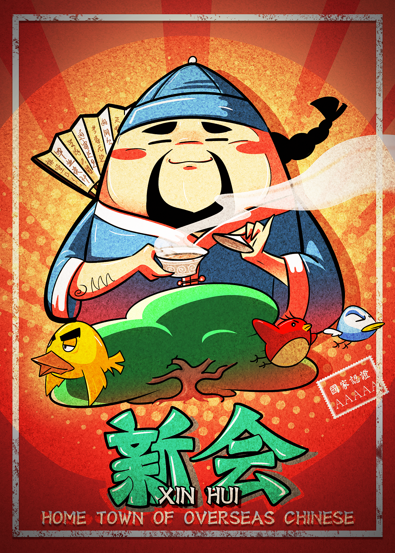 五邑侨乡毕业设计（图ZNTA4NDYzMTY=） - 海报 - 站酷设计师YichengTong原创素材 - 站酷ZCOOL