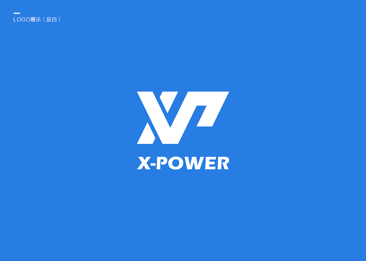 X-POWER品牌LOGO及VI设计（图ZOTU1MzcxNDg=） - Logo - 站酷设计师EEE97原创素材 - 站酷ZCOOL