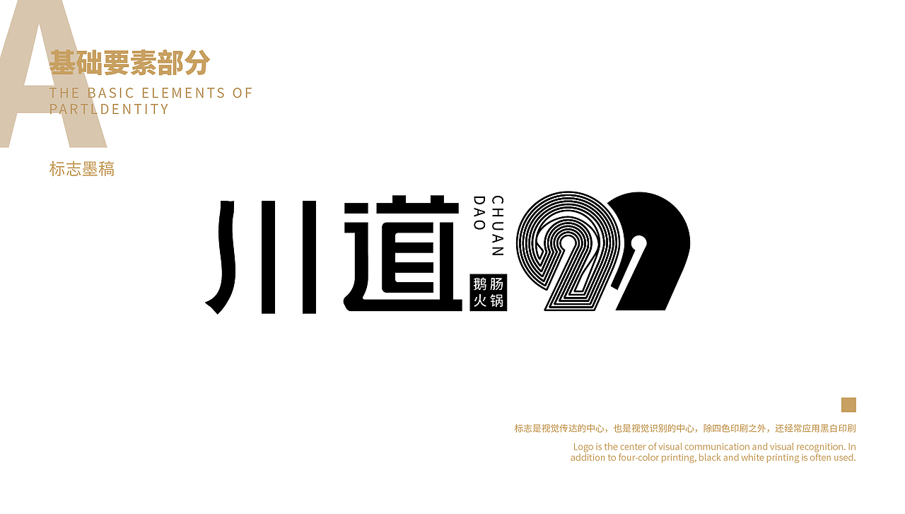 「川道99」品牌设计提案 vi手册（图ZMTg1Njg0NjE2） - 品牌 - 站酷设计师俊卿_icetea原创素材 - 站酷ZCOOL